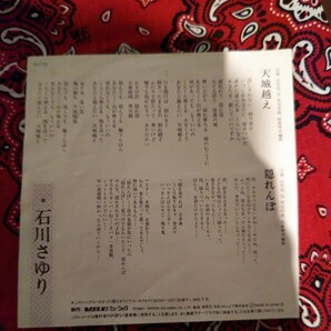 石川さゆり 天城越え レコードの画像3