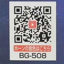 ホーンの音色の拝聴が出来ます。