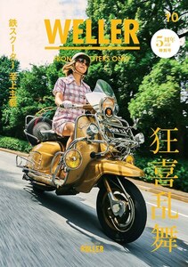 WELLER Magazine 10 ウェラーマガジン 10 VESPA ベスパ Lambretta ランブレッタ 本 ラビット 鉄スクーター ウェラー 10