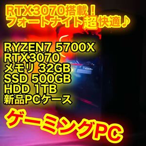 送料無料！　爆速SSD RYZEN 7 5700X RTX3070 メモリ32GB SSD 500GB HDD 1TB ゲーミングPC