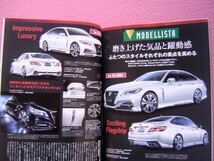 ★ クラウン のすべて モーターファン 別冊 ニューモデル速報 第571弾 ★縮刷カタログ/バイヤーズガイド/使い勝手徹底チェック/TRD★ CROWN_画像5