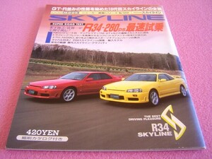 * R34 Skyline * 4 -door sedan 25GT-X turbo * 2 door coupe 25GT turbo * Gold Mucc new car news flash No.122*.. catalog 