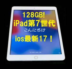 ◆ 128GB! iOS最新17! iPad 7 本体 ipad 第7世代 apple タブレット アイパッド ゴールドクーポン wifi　ゾロ目の日　5の付く日 0123