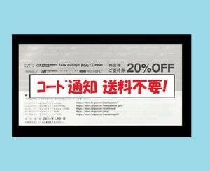 ◆最新 24/5まで【即決/送料不要】TSIグルーヴアンドスポーツ 20%OFF券★ TSI 株主 優待 券 パーリーゲイツ ニューバランスゴルフ (割引券