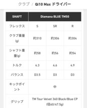最新モデル！ テーラーメイド正規品 日本オリジナル仕様 QI10MAXドライバー10.5° Diamana BLUE TM50 カーボンシャフト S _画像5