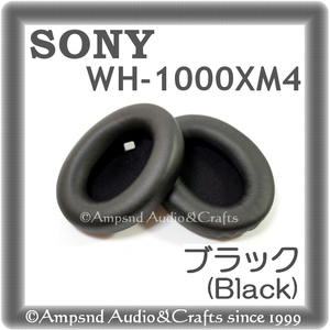 送料無料◆ソニー◆WH-1000XM4◆イヤーパッド 交換 SONY ブラック ヘッドホン イヤパッド イヤクッション イヤークッション