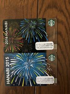 スターバックス　カード　花火　2014　2015