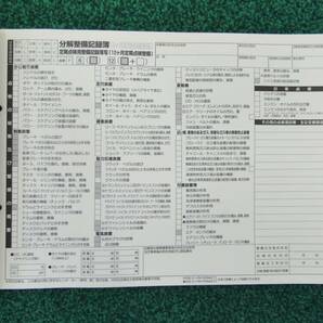 〇☆ 新品 ・点検整備記録簿 （整備手帳）貨物用 ６＆１２ヶ月 車検用の画像2