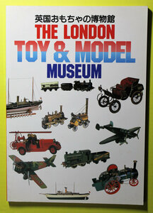 英国おもちゃの博物館　THE LONDON TOY &MODEL MUSEUM