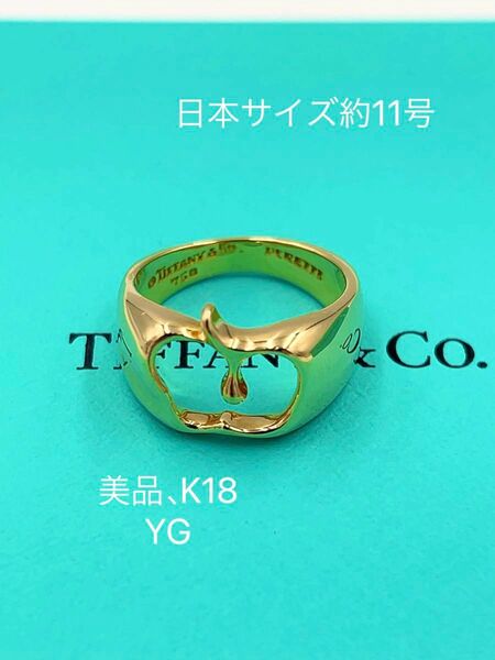 最終値引き希少美品TIFFANY&Co. ティファニーアップルリングK18 YG 11号