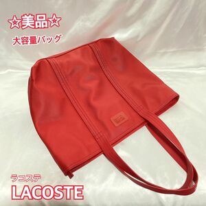 【美品】LACOSTE ラコステ トートバッグ ショルダーバッグ メンズ レディース レッド スポーツ カジュアル 大容量