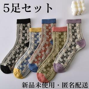 【再入荷/５足セット】かわいい靴下 レディース お洒落 おしゃれ 秋 冬 春 しまむら無印良品 渋谷 ファッション 小物 韓国 おすすめの画像1