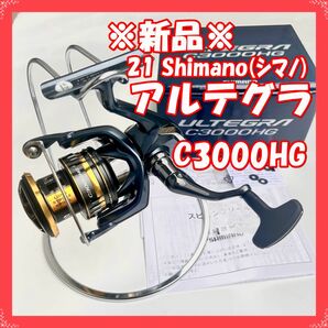 【新品・未使用】シマノ 21 アルテグラ C3000HG（フィッシング　スピニングリール SHIMANO ULTEGRA）