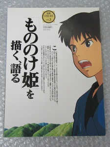 別冊COMIC BOX vol.3 コミック・ボックス/「もののけ姫」を描く、語る/ふゅーじょんぷろだくと/1998年/絶版 稀少