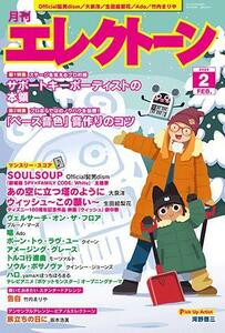 新品！月刊エレクトーン 3冊セット 24年2月号、1月号、23年12月