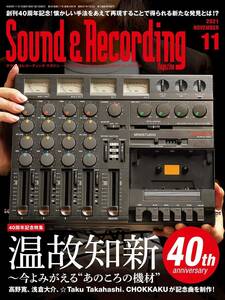  new goods! sound & recording 21 year 11 month number /..40 anniversary commemoration number 