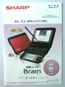 【カタログのみ】5048O6●シャープ電子辞書 SHARP Brain 2011年3月版カタログ●PW A9000 G5000 GC610 AM500他