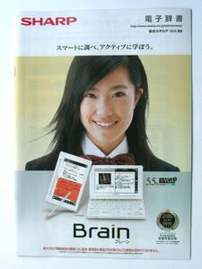 【カタログのみ】5101AO6●シャープ 電子辞書 ブレーン Brain 2016年 春夏版カタログ● PW-SB3 他