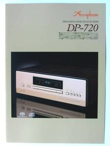 【カタログのみ】3116D1◆Accuphase アキュフェーズ SA-CD DP-720 単品カタログ