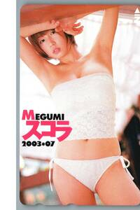 【未使用】MEGUMI　スコラ　テレホンカード テレカ　-32-