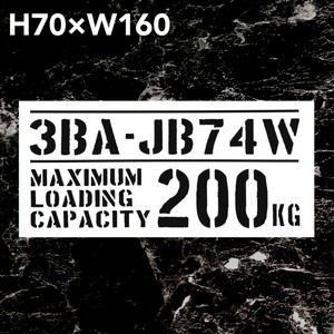 3BA-JB74W 最大積載量 200kg Bタイプ　ステッカー　ジムニー　スズキ