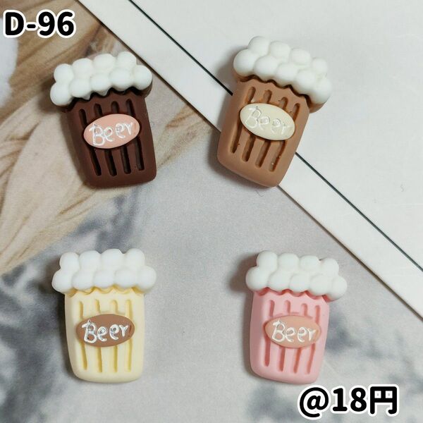 【D-96】Beerデコパーツ ホイップデコ 貼り付け パーツ