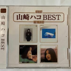 山崎ハコ　BEST（新品未開封CD）