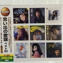 思い出の歌謡ベスト30（新品未開封CD）_画像1