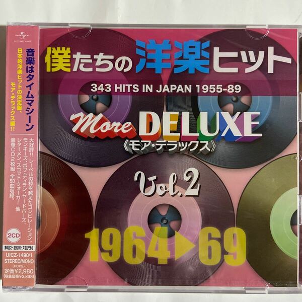 僕たちの洋楽ヒット モア・デラックスVol.2（新品未開封CD）