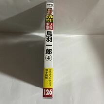 DVDカラオケ本人歌唱 鳥羽一郎4（新品未開封品）【無料ネコポス便】_画像2