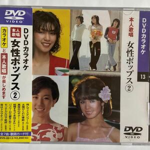 DVD karaoke person himself .. woman pops 2( new goods unopened )