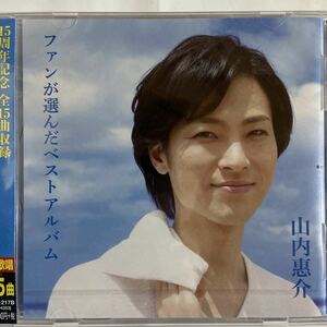 山内惠介　ファンが選んだベストアルバム（新品未開封CD）