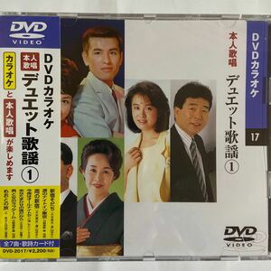 デュエット歌謡 1 （DVDカラオケ）