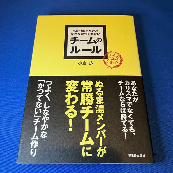 あたりまえだけどなかなかつくれないチームのルール