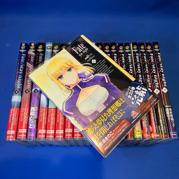 Fate/stay night　1〜20　全巻