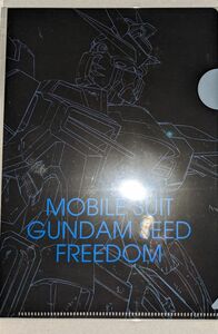 機動戦士ガンダムSEED FREEDOM 前売り券特典　特製A5クリアファイル