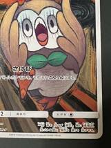 【1円スタート】モクロー　ムンク展　プロモ　ポケカ　290/SM-P 日本語　本物_画像6