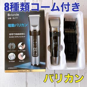 電動バリカン ヘアカッター セルフカット 充電式 水洗い可 1台8役 散髪 軽量