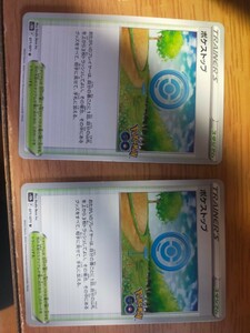 ポケモンカード　ポケストップ s10b　2枚セット