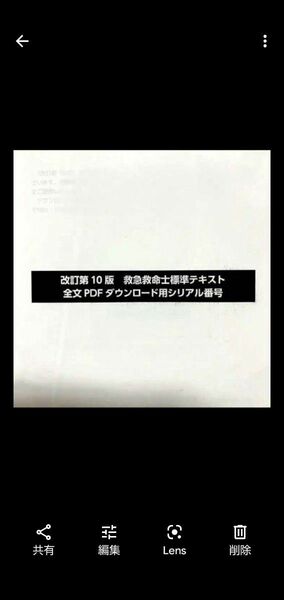 「救急救命士標準テキスト」