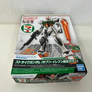 【1円スタート】機動戦士ガンダム ストライクガンダム プラモデル BANDAI セブンイレブン限定カラー