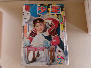 少年、昭和36年2月号、横山光輝、手塚治虫、藤子不二雄、桑田次郎、