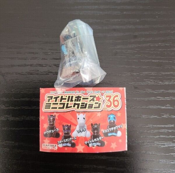 アイドルホースミニコレクション オジュウチョウサン
