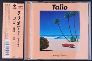 中古　CD　Talio 　一十三十一　流線形　堀込泰行（KIRINJI）