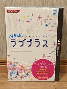 ★☆新品！未開封！3DS Newラブプラス ネネアートブックセット限定版☆★
