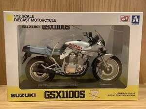 未開封 アオシマ スズキ GSX1100S KATANA SL 銀 1/12 完成品バイクシリーズ