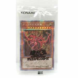 未開封新品 遊戯王カード オシリスの天空竜 プリズマティックシークレットレア 遊☆戯☆王 デュエルモンスターズ カード レア カードゲーム