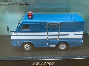 1/43 RAI'S 2005 警察本部警備部機動隊特型遊撃車両　レイズ　ヒコセブン　パトカー　警察車両　新品　