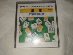 [Бесплатная доставка] Неокрытая дисковая система Mahjong Game Nes Disssystem