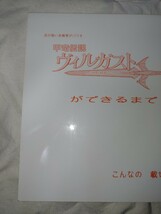 【送料無料】 足の短い企画者がバラす 甲竜伝説 ヴィルガスト ができるまで shop ねこまた 同人誌 スタッフ本_画像3